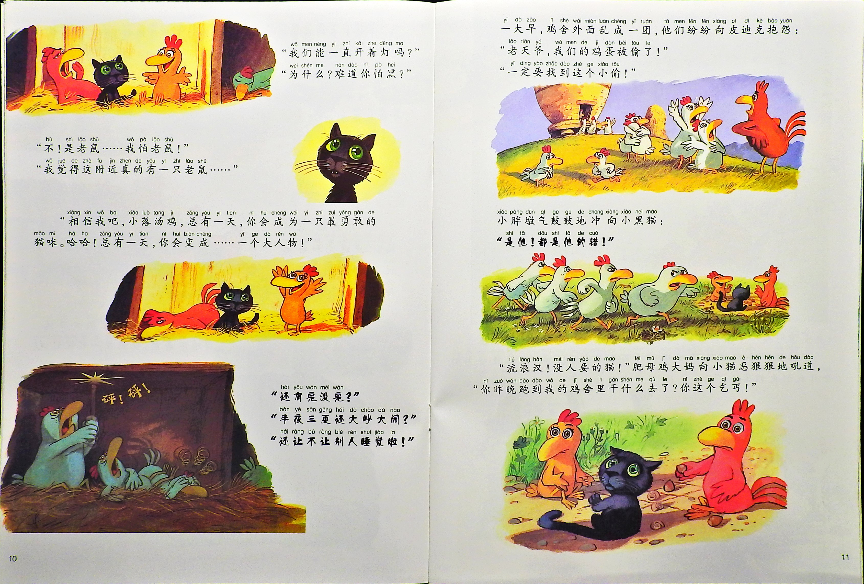 我爱小黑猫 (07),绘本,绘本故事,绘本阅读,故事书,童书,图画书,课外阅读